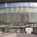 안동타이 이미지