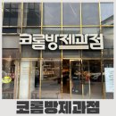 영산로 75번길 7 | [전남/목포] 목포 빵집 추천 필수코스 코롬방제과점 | 바게트 맛집 후기 및 주차