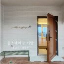 윤스테이 인 기장 | 부산 풀빌라 펜션 윤스테이 인 기장 단독 독채 오션뷰 B동 후기