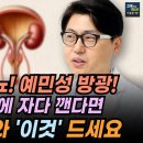 야간뇨! 빈뇨! 예민성 방광! 소변 때문에 자다 깬다면 비타민 C와 '이것' 드세요 이미지