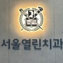 위드유치과기공소 | 병원동행 서비스 고위드유와 함께 한 치과 동행 후기