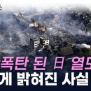 &#34;규모 7 이상 강진 확률 400배 ↑&#34;...노토반도 지진 日 전문가 보고 [지금이뉴스] / YTN 이미지