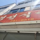 영선식당 이미지