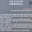 부여 조왕사 석탑 | 25.3.20-1 부여 정림사지-부여향교-의열사-쌍북리요지-조왕사-김거익묘-중정리백제건물지.여흥민씨고택...