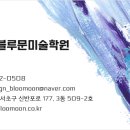 미주미술학원 이미지