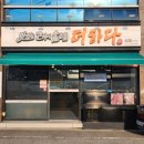 맛있는 고기에 솜씨를 더하다 포항점 | [포항] 양덕 고기 맛집, 맛있는 고기에 솜씨를 더하다 양덕점 방문후기