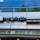 선유가츠 이미지