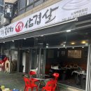 흥부네솥뚜껑생삼겹살 | 노원삼겹살 맛집 야장 감성 흥부솥뚜껑 생삼겹살 노원본점 강추 후기