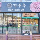 진주옥냉면 이미지
