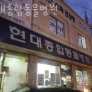 현대종합동물병원 이미지