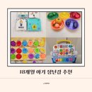 돌아기~두돌아기 발달을 돕는 장난감 추천(러닝리소스, 달걀맞추기, 에듀테이블, 뽀로로 사운드카드)