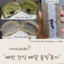 이마트24 망원제일점 | 이마트24★ 배민 간식 배달 솔직 후기 (뽀니 콜라보 빵 3종, 바나나, 신라면 건면)
