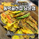 수원-0123 | 수원 행궁동 막걸리, 전 맛집 노포 분위기의 동막골...푸짐한 모둠전, 김치 두루치기 후기 (주차, 메뉴)