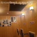 리치파워점프