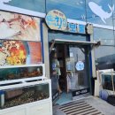 보물성횟집 이미지