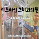 키즈라이크치과의원 이미지