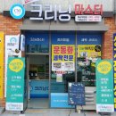 분평세탁소 이미지