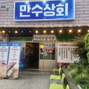 만수상회 이미지