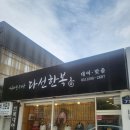 다선한복대여점 | 사상구한복대여 다선한복대여점 신랑신부 한복 대여!
