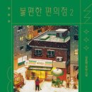 동키호테편의점 이미지
