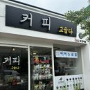 커피고숩다 이미지