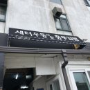 새터우동이랑충무김밥