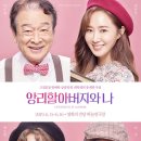 [부산 연극] 앙리할아버지와 나 - 영화의 전당 하늘연극장 2019.6.15-16 &#34;고집불통 할배와 상큼발랄...