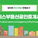 경남부동산공인중개사사무소 이미지