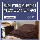 NR-22[중앙로]-하-176 | 양주 산후마사지, 의정부 산전마사지 후기! 다리마사지기 쓰다가 남양주 구리 산후명인에 정착