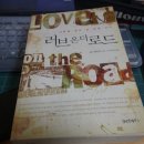 러브로드(LOVE ROAD)