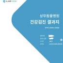 상무동물병원 이미지