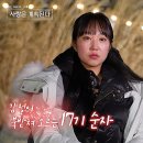 [나솔사계] "철벽 영식 앞 오열하는 17기 순자부터 눈칫밥 먹는 25기 영자까지 과연 최종 커플은 누구?"