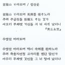 수양산 바라보며/ 성삼문 이미지