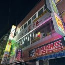 순미네포차 - 연수구 | 순미네포차