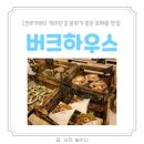 전주카페 객리단길 프레즐 맛집 버크하우스 내돈내산 솔직후기