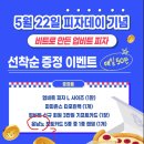 5월 22일 비트코인 피자데이 업비트 파파존스 비트피자 후기 (feat. 윤남노포카)