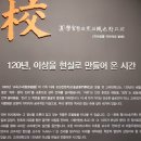 서이도서관 | 『120년의 高·動, 미래지성을 매혹하다』 4부 완결 '學-배움의 여정', 고려대박물관