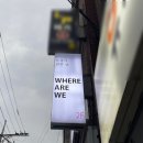 신촌와인바 조용했던 술집 &#34;WHERE ARE WE&#34; 웨어아위
