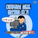 직원이 직접 남기는 후기, 이지워시 셀프빨래방 서판교점