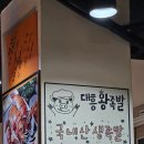 대흥 왕족발 이미지