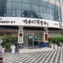개수리막국수제천장락점 네이버블로그
