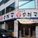 왕순대국 이미지