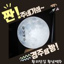 황남맥주 | 경주황리단길술집 황남맥주, 루프탑 이용 후기