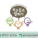 [자살예방 생명지킴이교육] - 보고듣고말하기 2.0 이미지