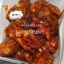 마라클럽 | [처갓집양념치킨 신메뉴 후기] K마라양념치킨 먹어본 솔직 리뷰 | 마라치킨 러버 강추!