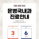 윤병국내과 네이버블로그