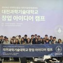 아이디어캠프