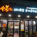 수북한 돼지국밥 이미지