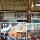 조선화로집 올림픽공원점 | 대전 가양동 갈비탕맛집 [조선화로집] 내돈내산 후기