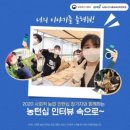 [2021 사회적 농업 인턴십] 발대식